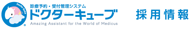 ドクターキューブ株式会社 採用情報